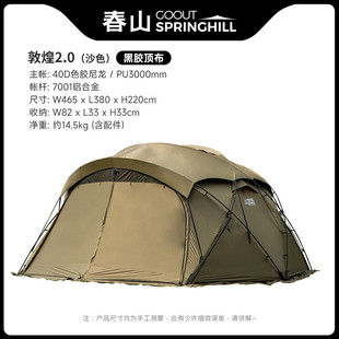 春山大号大g球形烟囱便携防雨多人四季户外半球形带帐篷口雪裙