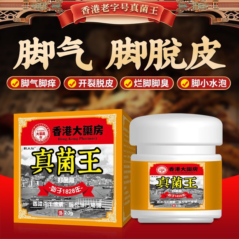 去脚丫痒喷雾膏脚痒水泡痒脱皮脚趾痒抓痒抗真菌烂痒抑菌止痒脚气