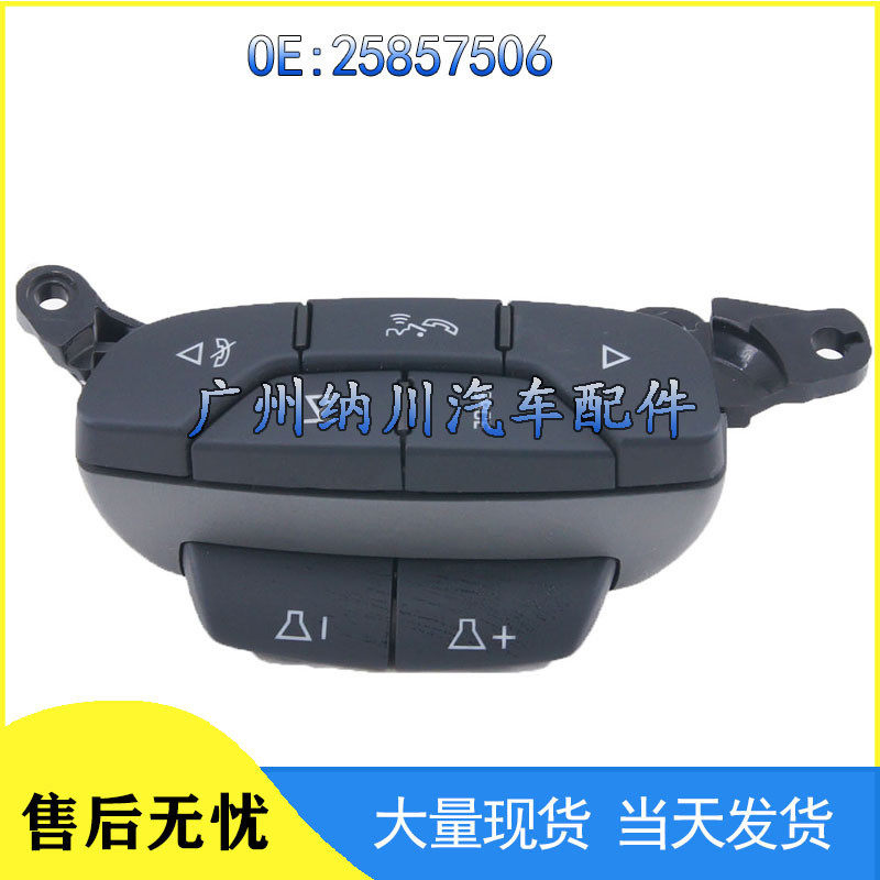 适用于别克汽车方向盘右按键开关控制开关25857506,基础建材,钥匙胚,淘宝优惠券,粉丝福利购,淘宝优惠卷