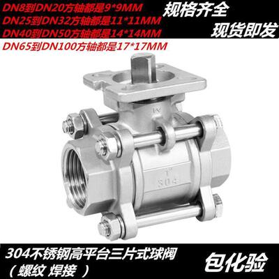 三片式球阀高平台304不锈钢3PC丝扣焊接1寸2寸dn15/20/25气动阀门