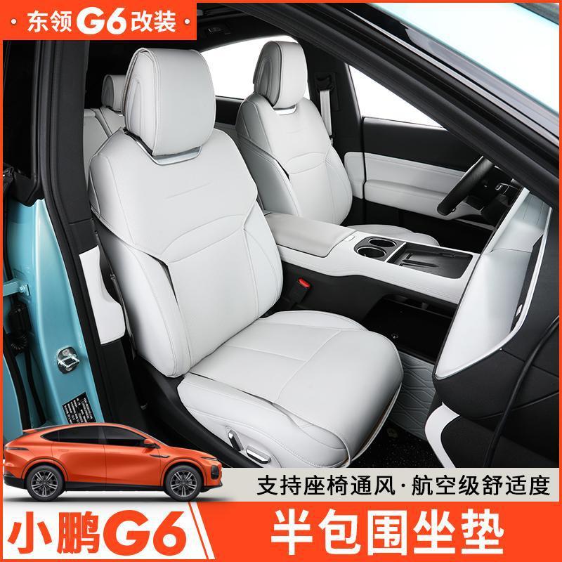 适用于小鹏G6坐垫四季通用半包款座垫马鞍垫座椅套纳帕皮改装用品