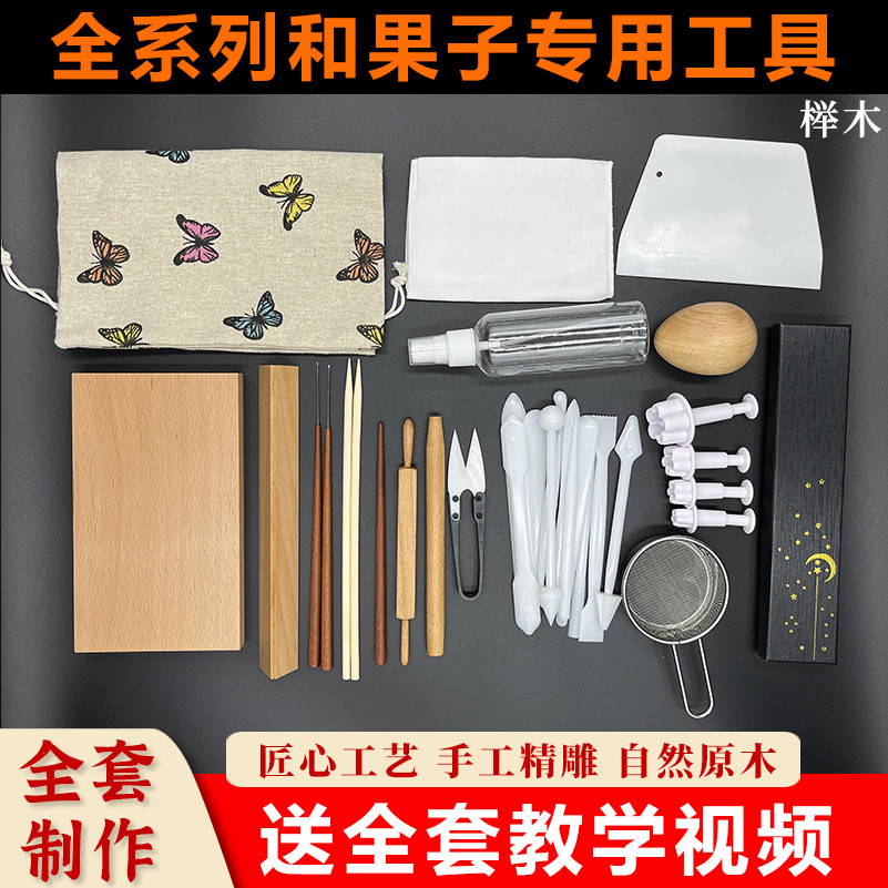 茶果子高阶工具28件送全套视频 菊蕊三角棒菊针丸棒和果子工具diy