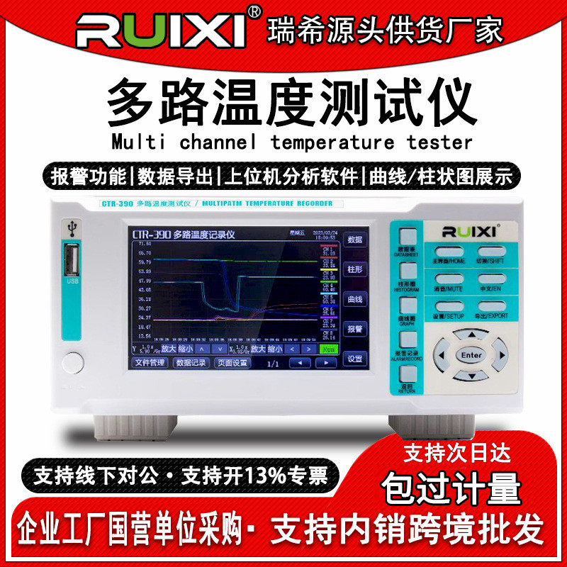 瑞希CTR390多路温度测试仪pt100曲线高精度热电偶温度采集巡检仪