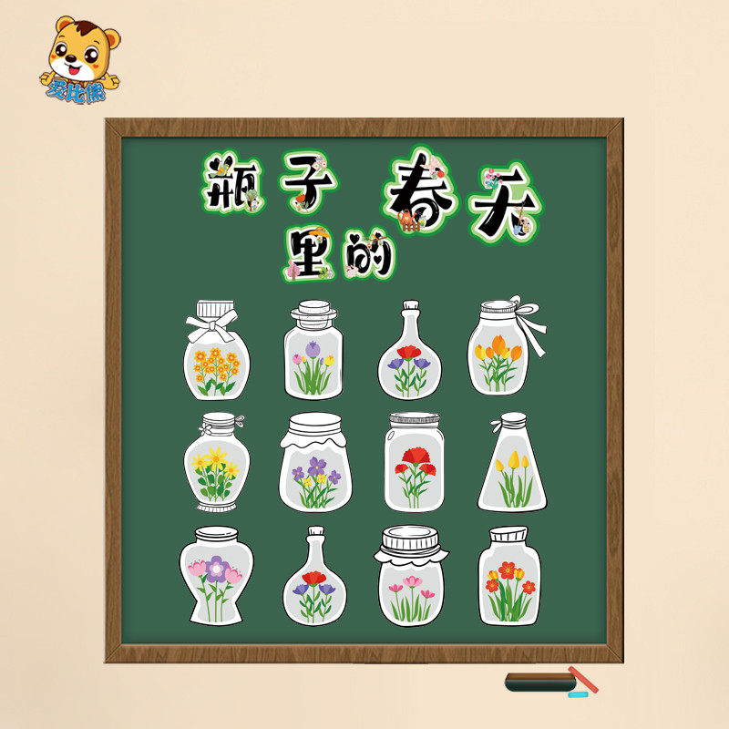 幼儿园小学春天主题墙黑板报装饰墙贴种子的生长过程瓶子里的春天