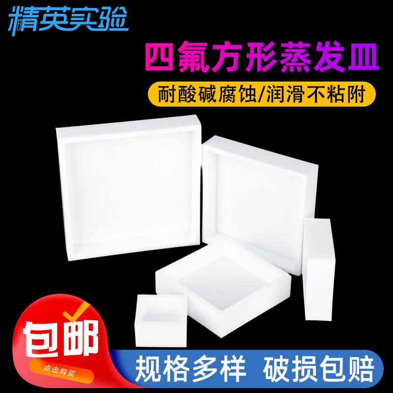 聚四氟乙烯培养皿蒸发皿四氟培养盘耐酸碱耐高温化学实验室器材
