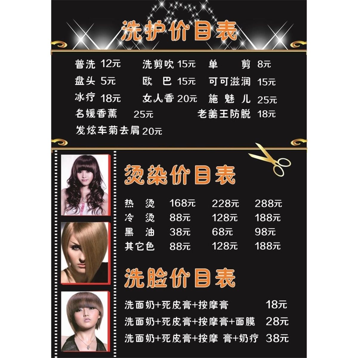 理发店价目表定制挂墙发廊装饰画美容美发店剪发价格表自粘海报贴