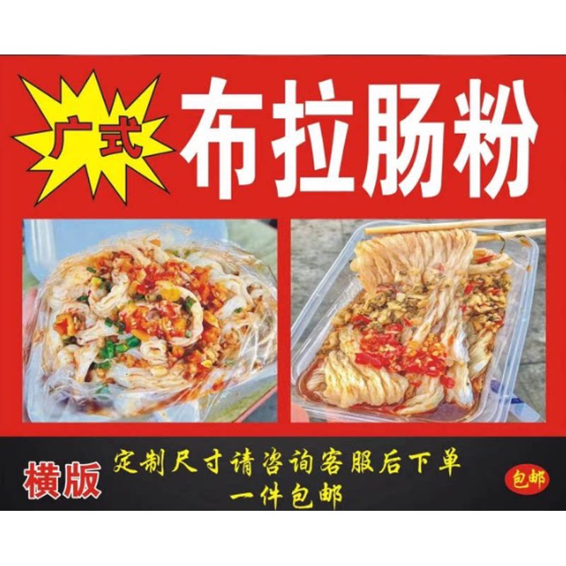 布拉肠粉海报广告自粘贴画喷绘小吃车摆摊防水招牌高清贴纸宣传画