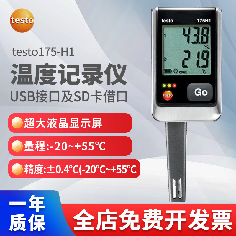 德图Testo175H1/T1温湿度记录仪高精度壁挂式温湿度计冷
