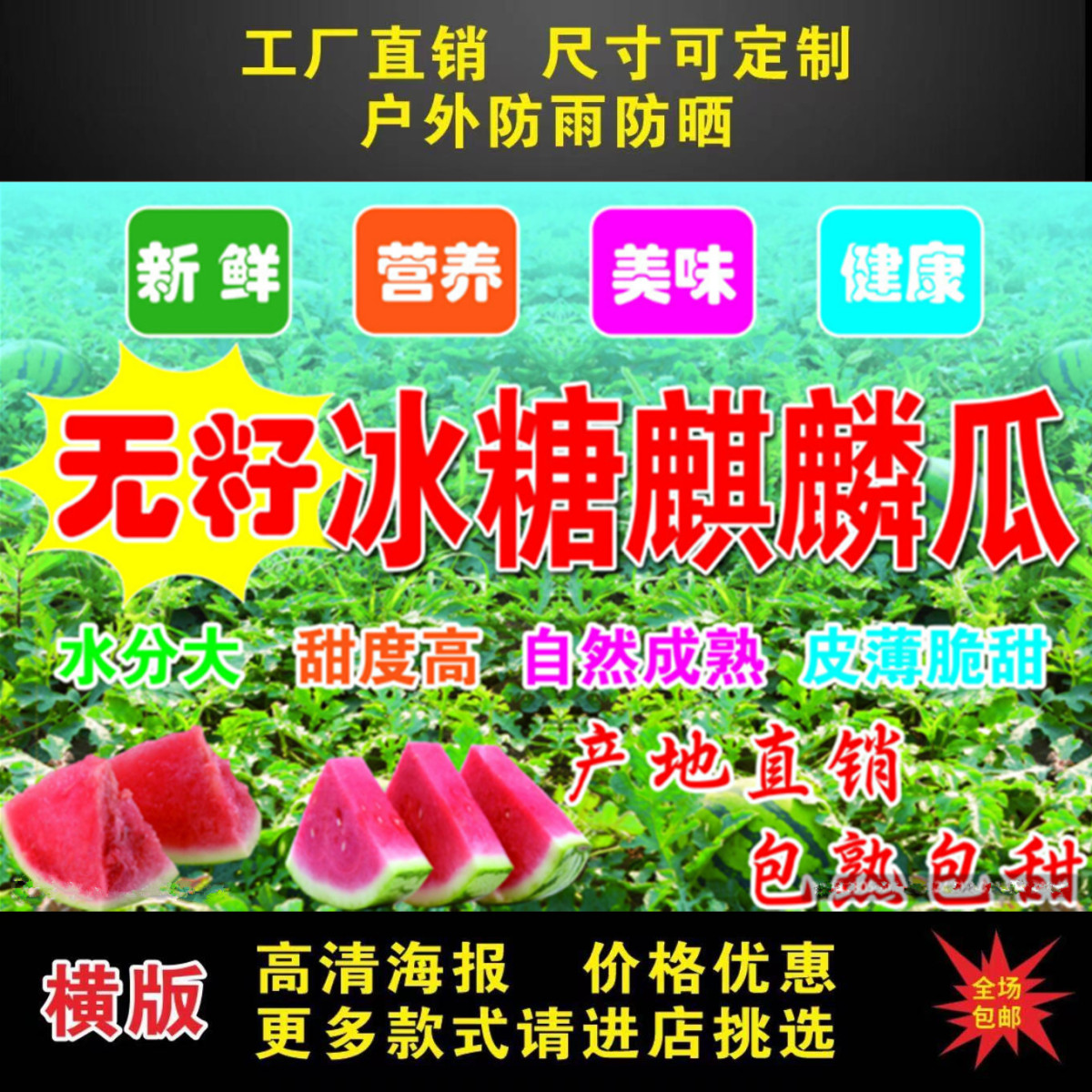 无籽冰糖麒麟瓜海报广告自粘贴画小吃车摆摊防水招牌高清贴纸喷绘