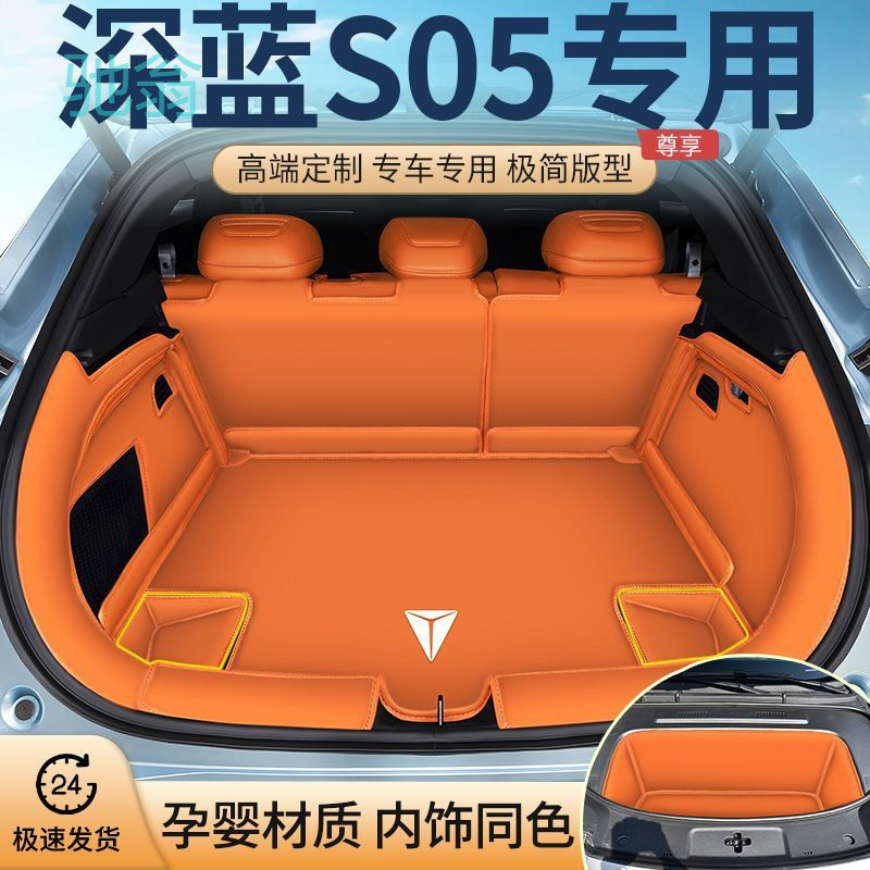 rEq25款深蓝S05专用全包围后备箱垫改装纯电增程MAX汽车内饰配件