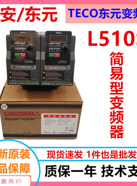 台安变频器L510-2P5-201-202-203-SH1-CN/0.4/0.75/1.5/2.2kw东元