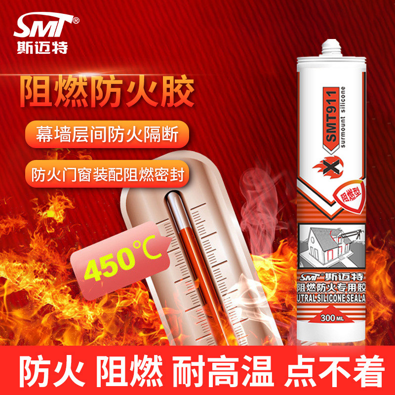 斯迈特耐高温防火阻燃胶幕墙层间热管道设备防火门窗密封胶热销