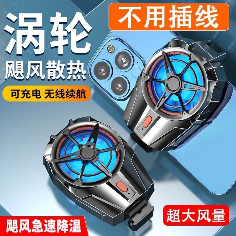 手机散热器降温神器制冷风扇水冷背夹苹果直播专用适用黑鲨IQOO