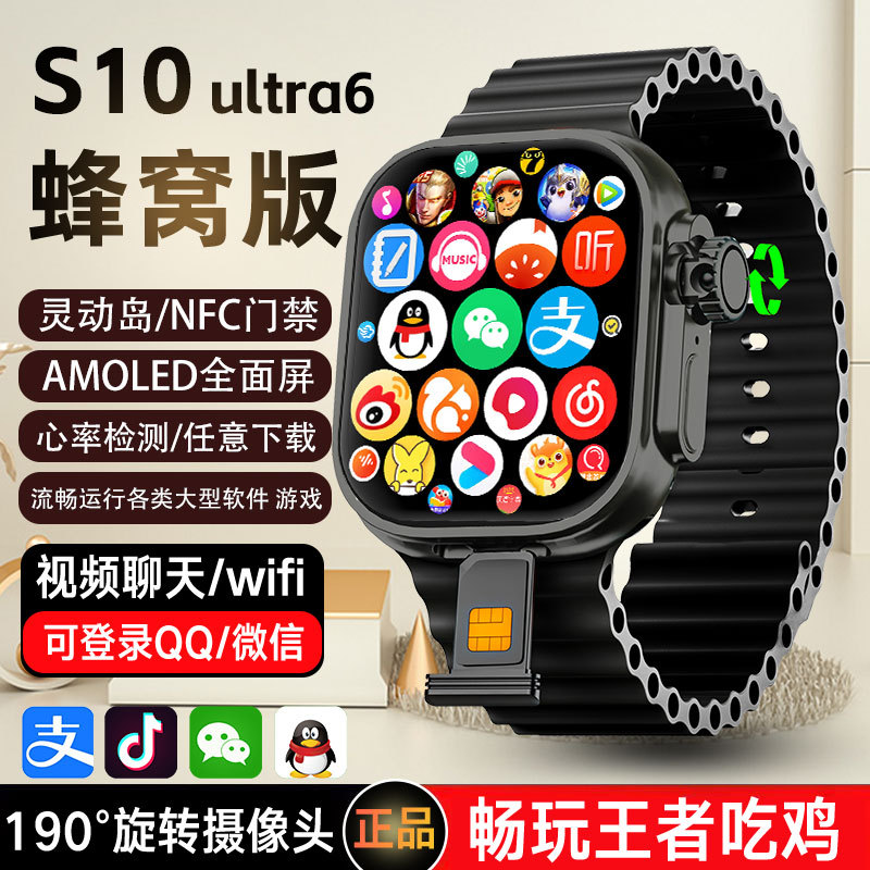 华强北watch手表顶配蜂窝版s10ultra6智能电话手表新款可插卡成人