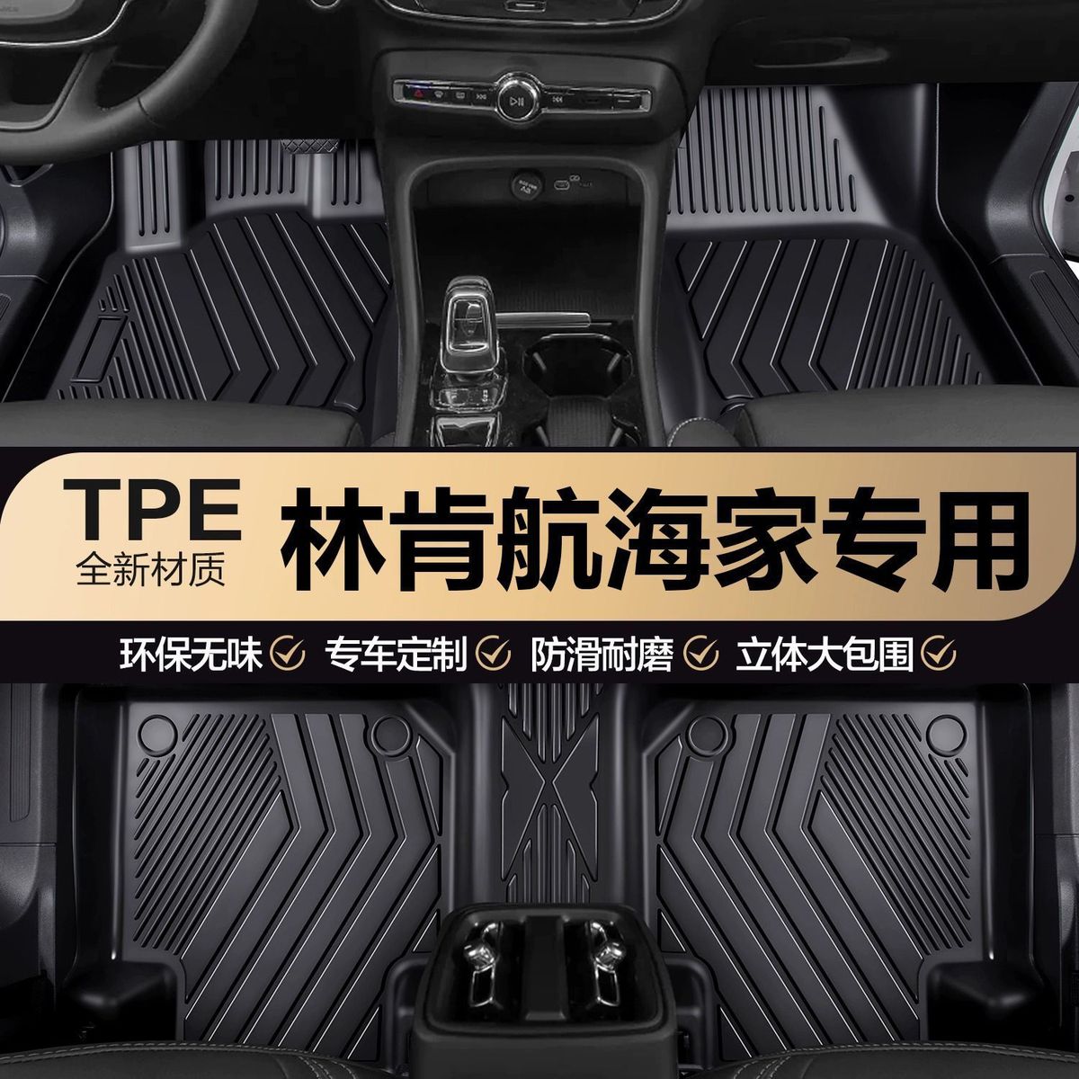 适用于航海家脚垫21-25款专车专用混动改装tpe汽车脚垫包围