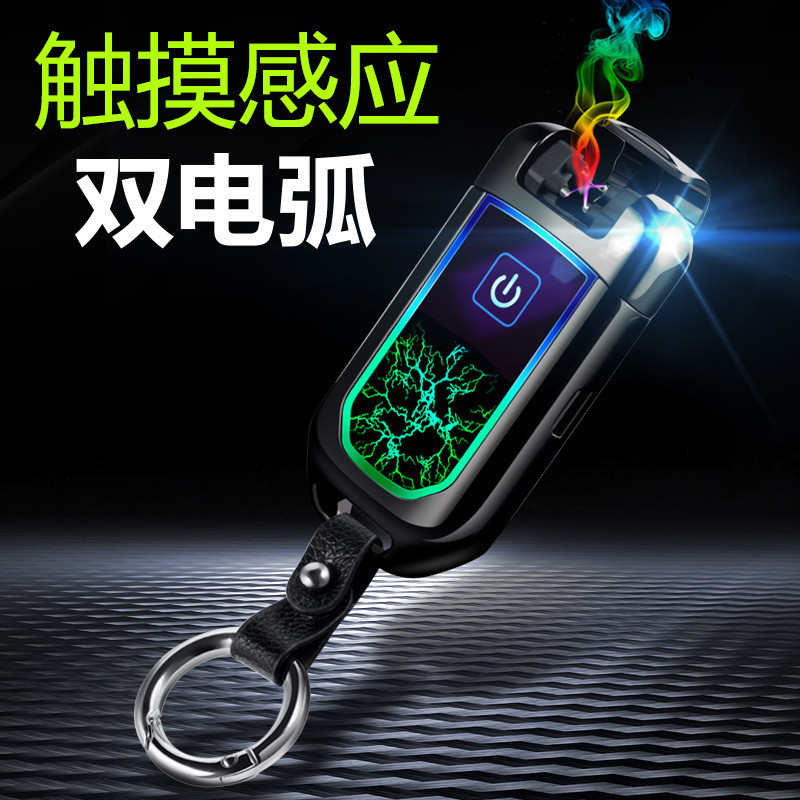 8033智能指纹触摸感应双电弧脉冲USB充电打火机带钥匙圈刻字