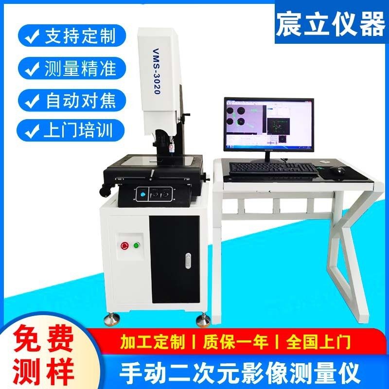 手动二次元影像测量仪高精度2.5次元影像仪二次元影像检测仪