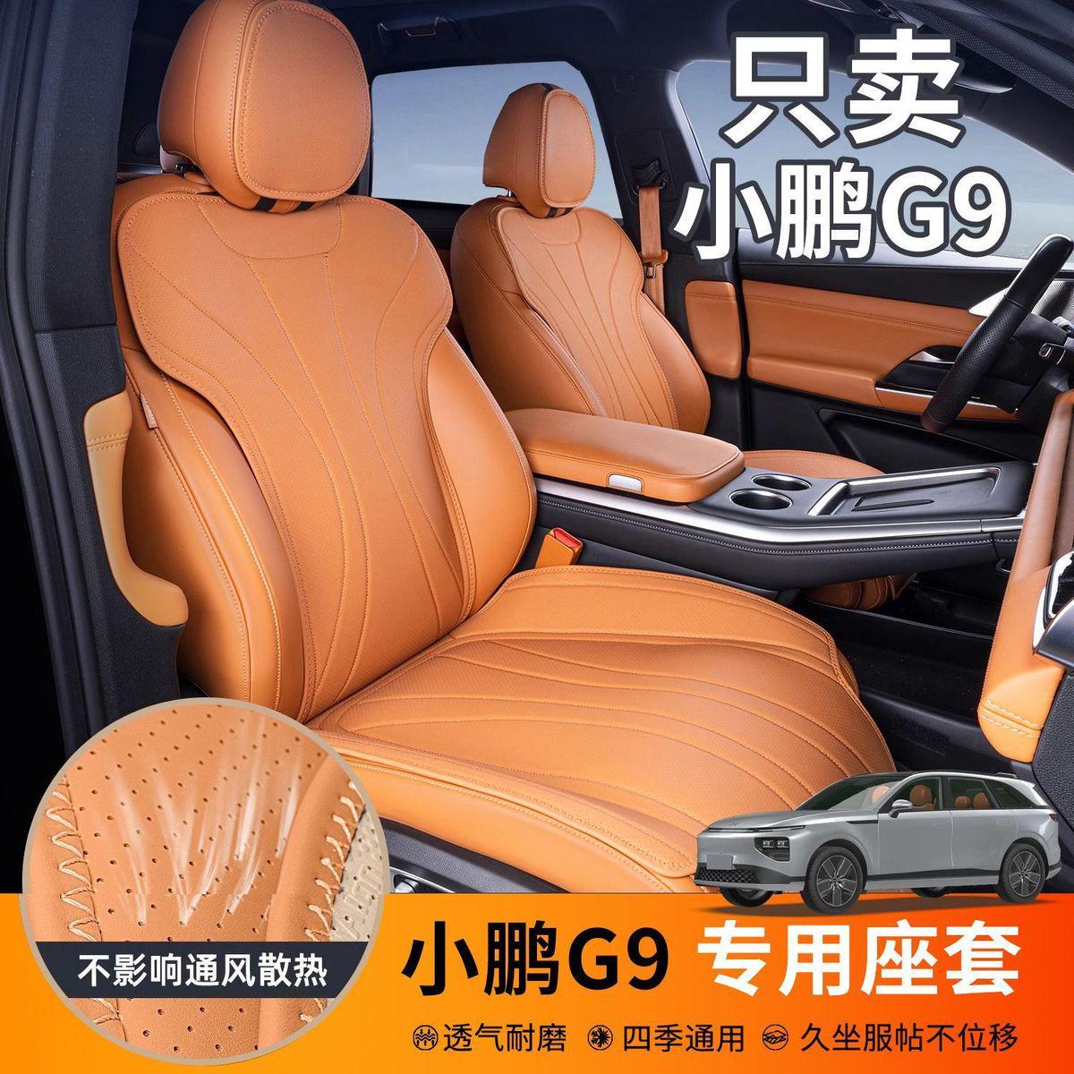 适用小鹏G9坐垫包围四季通用小鹏G9座椅套改装内饰专用汽车座套