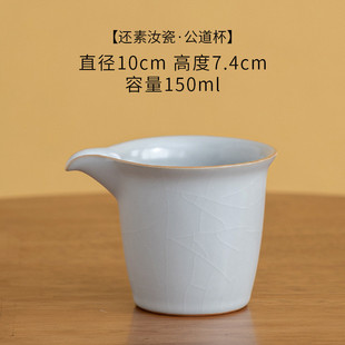 月白汝窑公道杯陶瓷茶海复古单个公分茶器杯家用开片可养功夫茶具