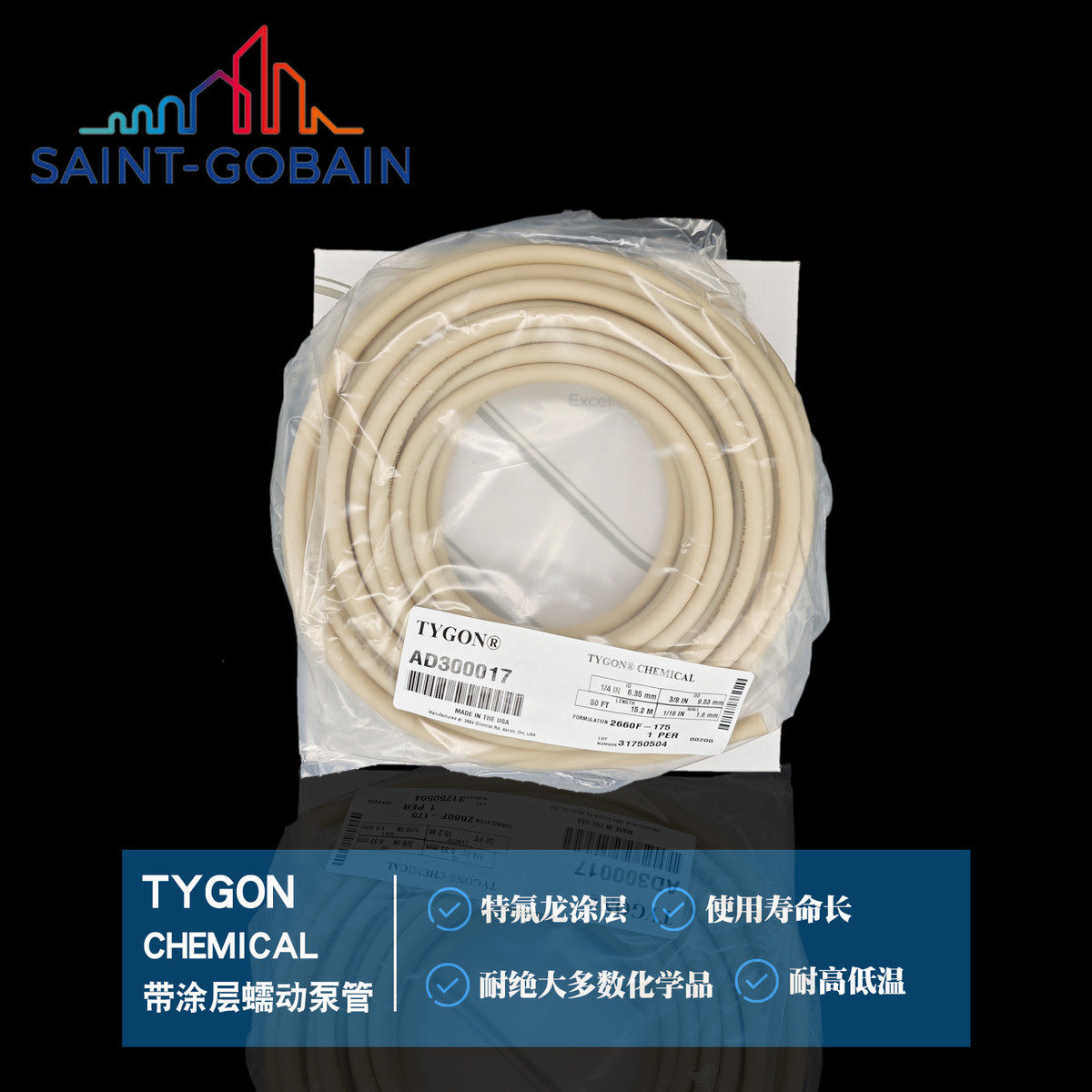 圣戈班蠕动泵管TygonChemical耐腐蚀特氟龙内衬AD300007AD300012