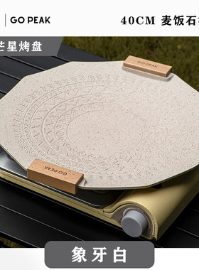 gopeak六芒麦饭石煎烤盘多边形星涂层不粘锅轻便户外十二边形烤盘