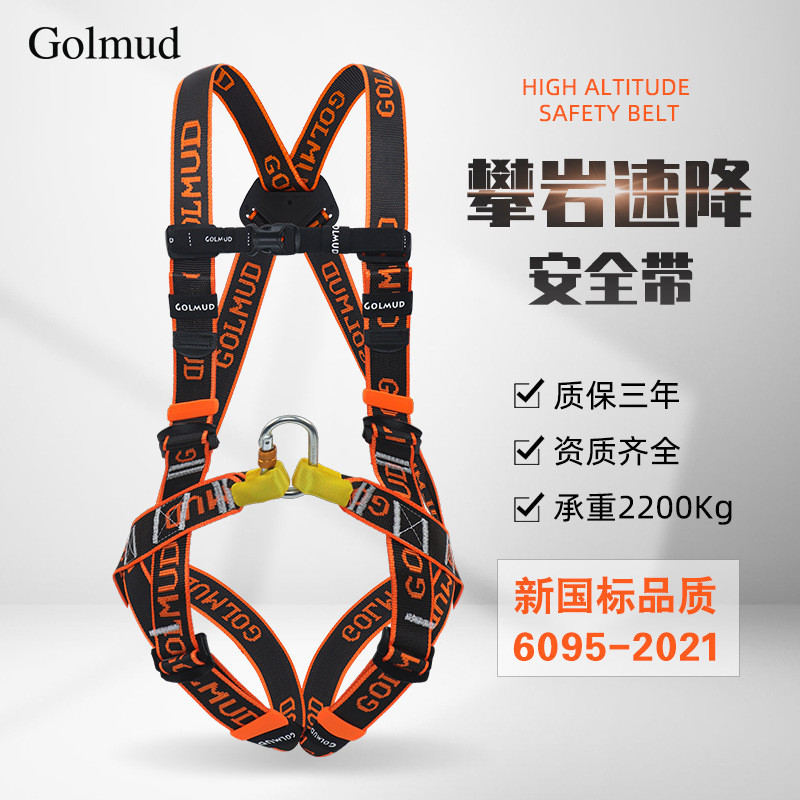 哥尔姆攀岩速降安全带GM3614全身式五点式高空保险带安全绳套装国图片