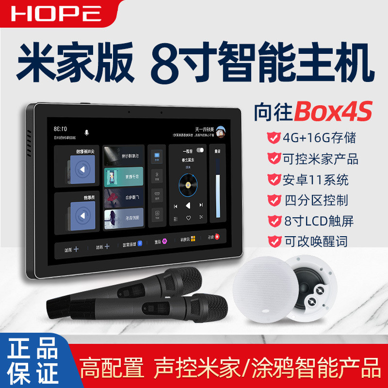 向往Box4S全屋背景音乐主机系统套装8寸屏智能家居控制音响播放器
