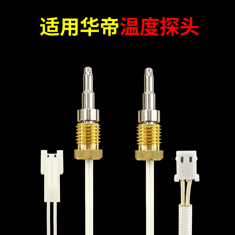 适用华帝燃气热水器温度传感器配件温度探头Q8/Q10MW/LMW/MAW/MUW