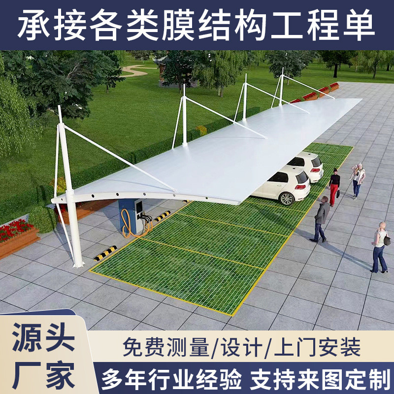 膜结构汽车棚自行车电动车张拉停车棚膜结构小区大巴充电桩遮阳棚