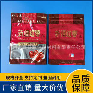 500g装 袋子250g和田大枣1000g狗头枣自封拉链袋 新疆若羌红枣包装