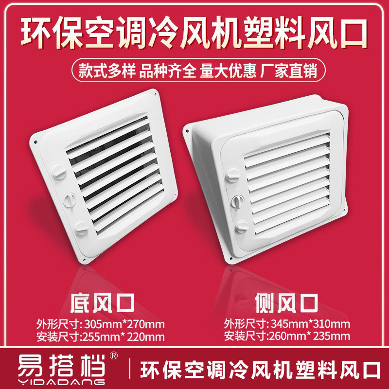 环保空调冷风机塑料风口工业冷风机管道风口百叶窗侧下小出风口