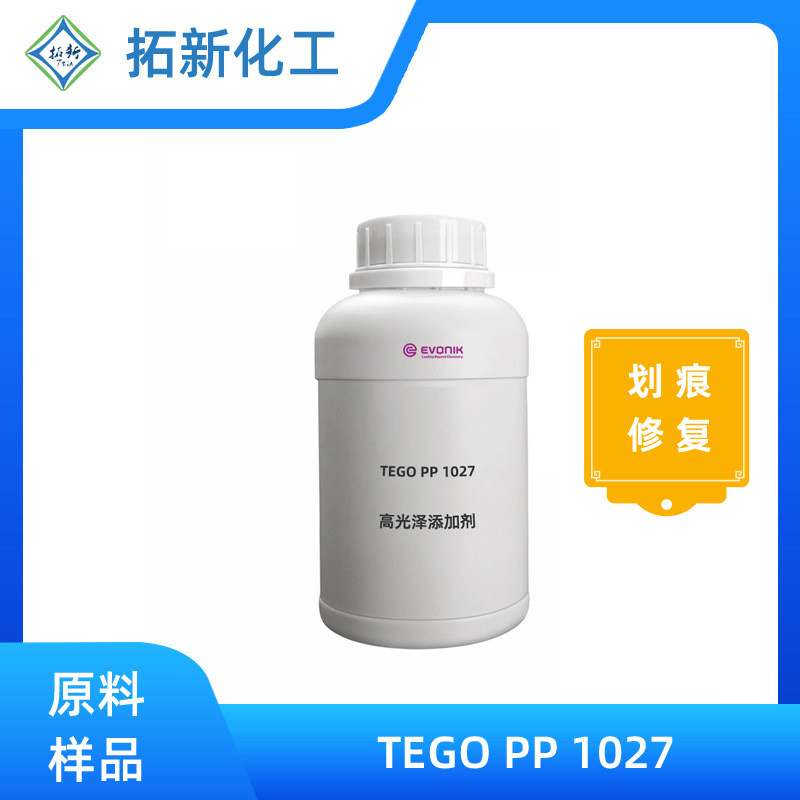赢创硬表面成膜光亮剂TEGO PP1027清洁添加剂汽车内饰上光剂