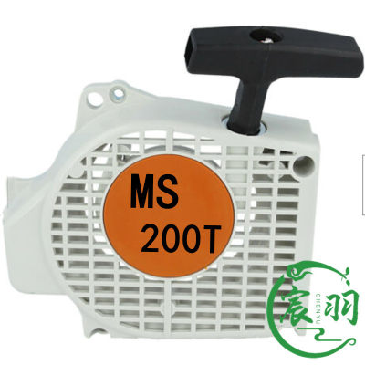 油锯MS200T020T200启动总成拉盘启动器起动器总成宸羽配件