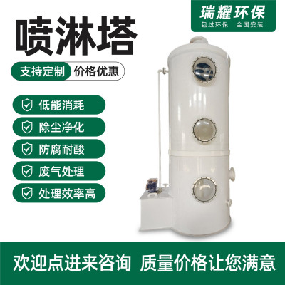 不锈钢喷淋塔环保设备PP喷淋塔废气处理除尘净化塔酸雾脱硫除雾塔