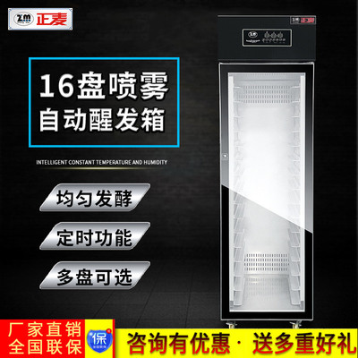 正麦商用醒发箱烘焙设备面包酸奶酿酒16层全自动醒发箱面团发酵柜