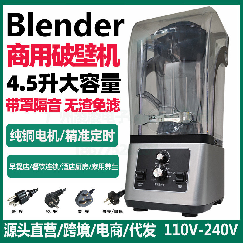 110v沙冰机商用奶茶店隔音带罩五谷豆浆破壁机commercialblender