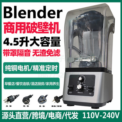 110v沙冰机商用奶茶店隔音带罩五谷豆浆破壁机commercial blender