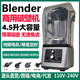 110v沙冰机商用奶茶店隔音带罩五谷豆浆破壁机commercialblender