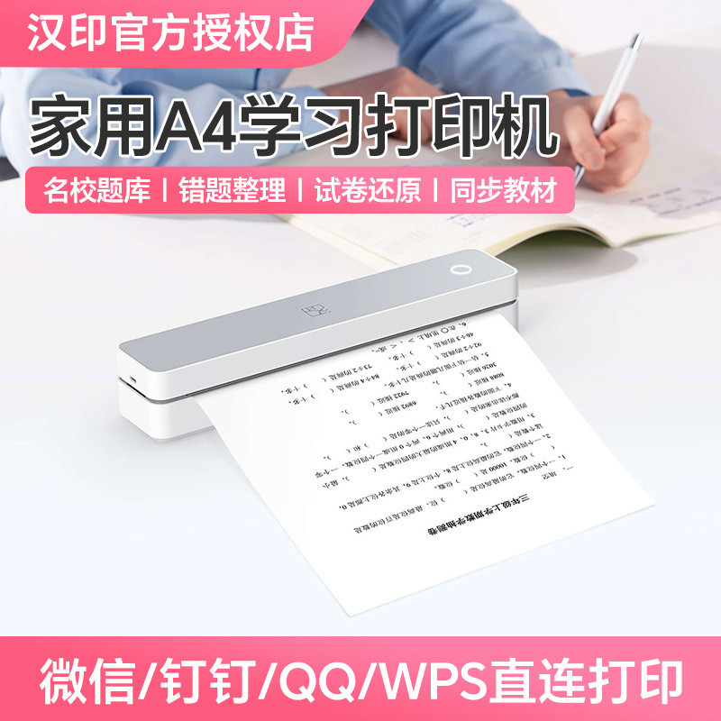 汉印MT610家用作业A4打印机无墨手机蓝牙无线迷你便携小型错题机