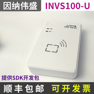 U身份证阅读器身份证识别信息读取保存应用 因纳伟盛INVS100