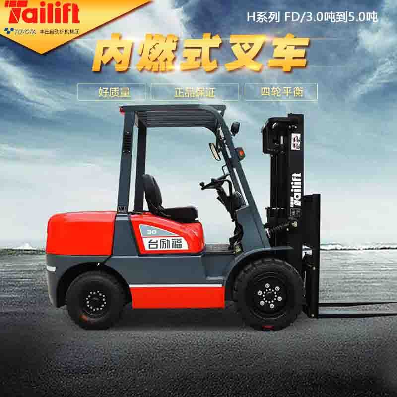 全新台励福内燃式柴油叉车3吨3.5吨四轮座驾式搬运装卸铲斗车