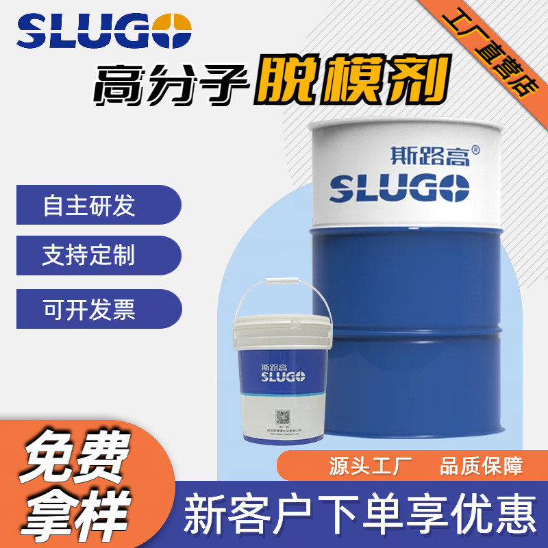 斯路高SDA08脱模剂桥梁水泥建筑预制构件水性高分子混凝土脱模剂