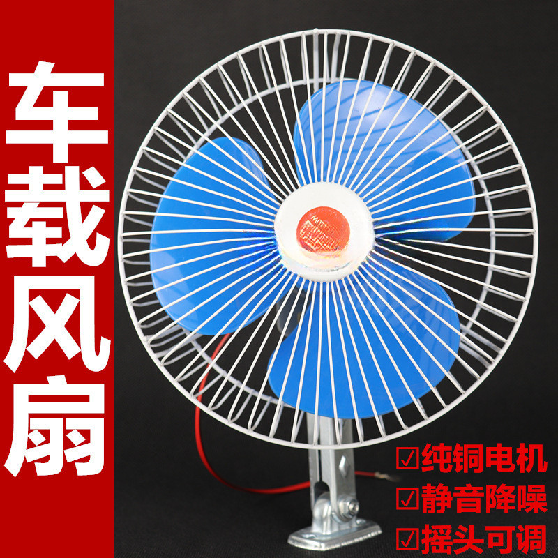 装载机车载风扇 汽车货车工程机械收割机 铲车装载机电风扇