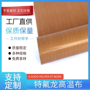 铁氟龙高温布防油布不粘高温漆布脱膜布特氟龙不粘高温布