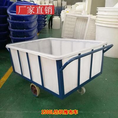 印染厂水箱布车1500l牛筋推手推车印花厂布草纺织落布桶推车内胆