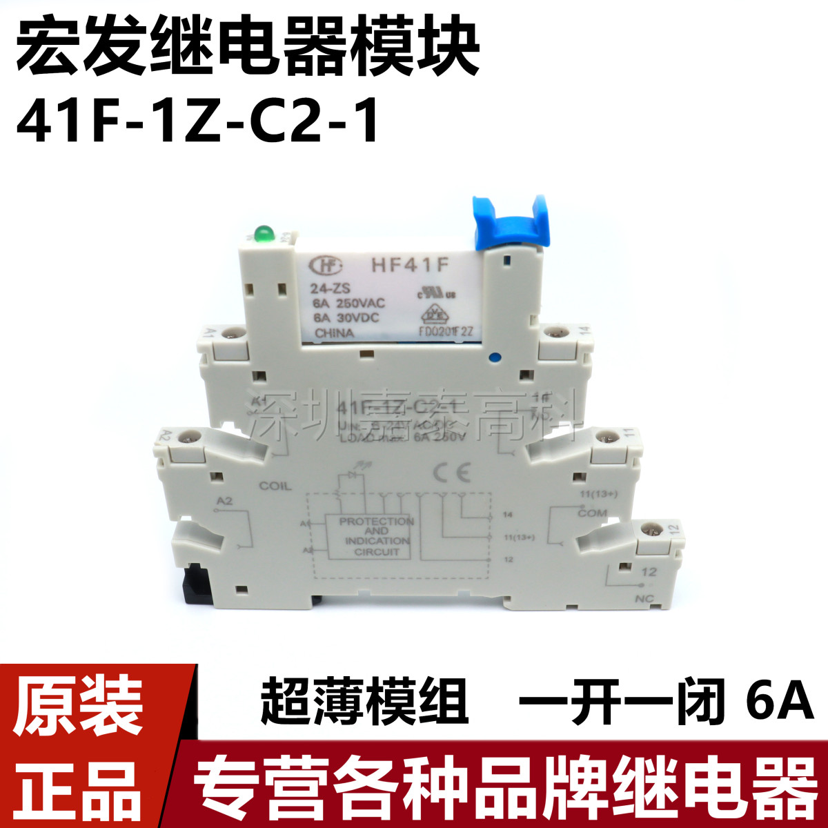 超薄继电器模块模组41F-1Z-C2-1 24V宏发HF41F/24-ZS PLC-RSC