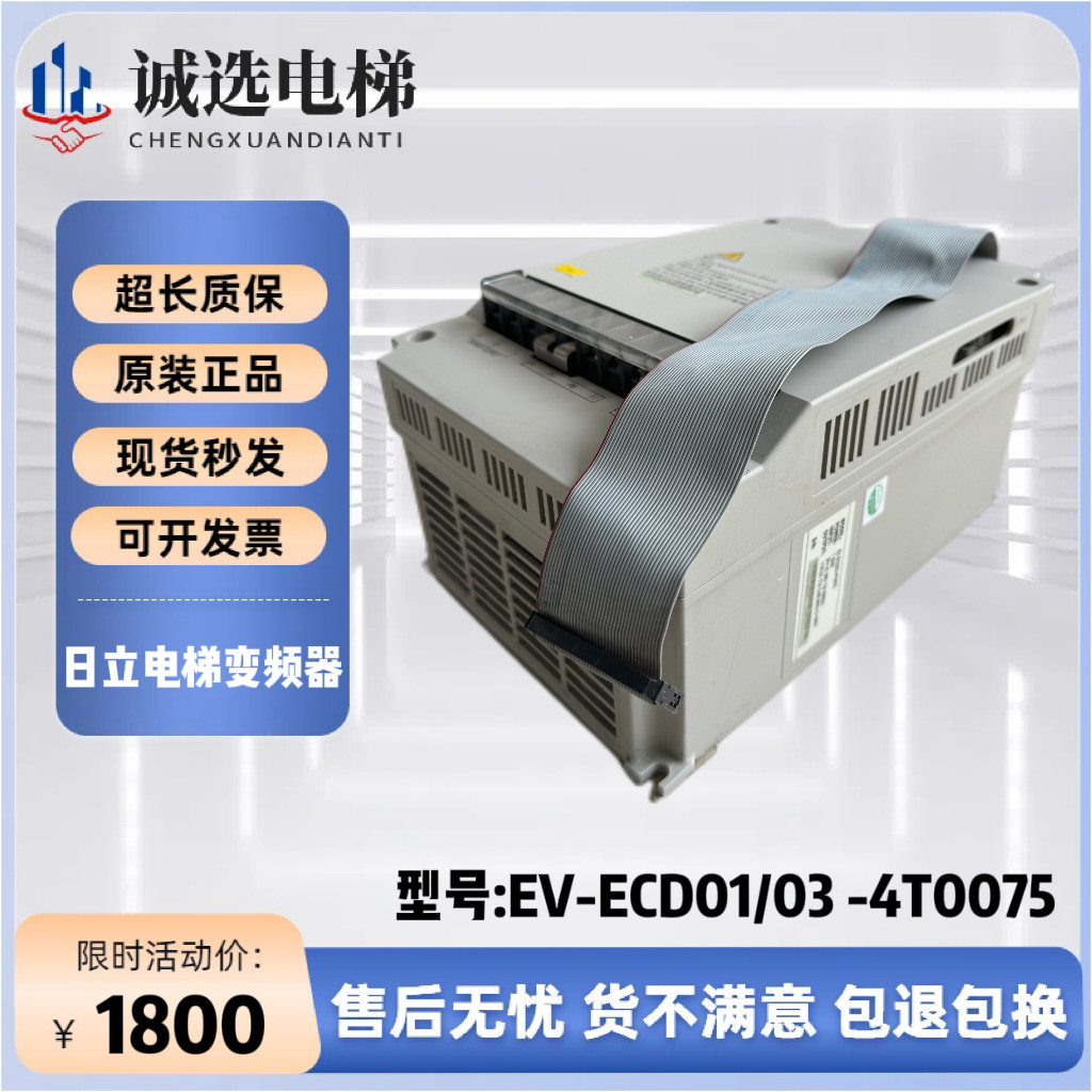 日立电梯变频器EV-ECD01/03 -4T0075 0110 0150 0185现货质保出售