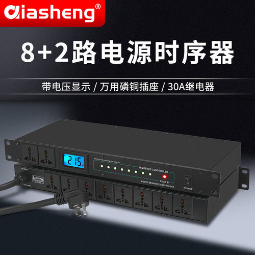 QIASHENG 电源时序器舞台演出大功率分配时序电源控制器独立控制