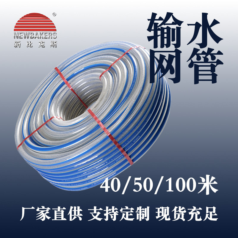 新比克斯透明PVC纤维增强软管蛇皮管柔软网纹管排水管防寒输水管