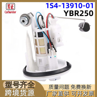 13910 1S4 01汽油燃油泵FAZER250 YBR125 摩托车燃油泵适用Yamaha